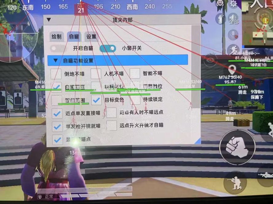 和平精英辅助【AI内核】方框透视 骨骼显示 人物射线 手持武器 触摸自瞄