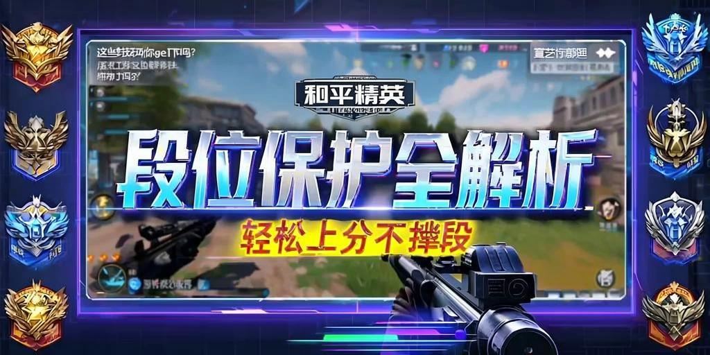 和平精英【逆境】辅助更新：新增防护插件，稳定体验再升及