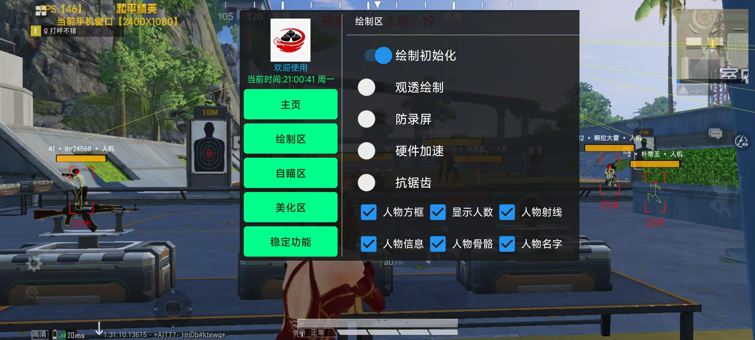 和平精英迪达拉Pro辅助
