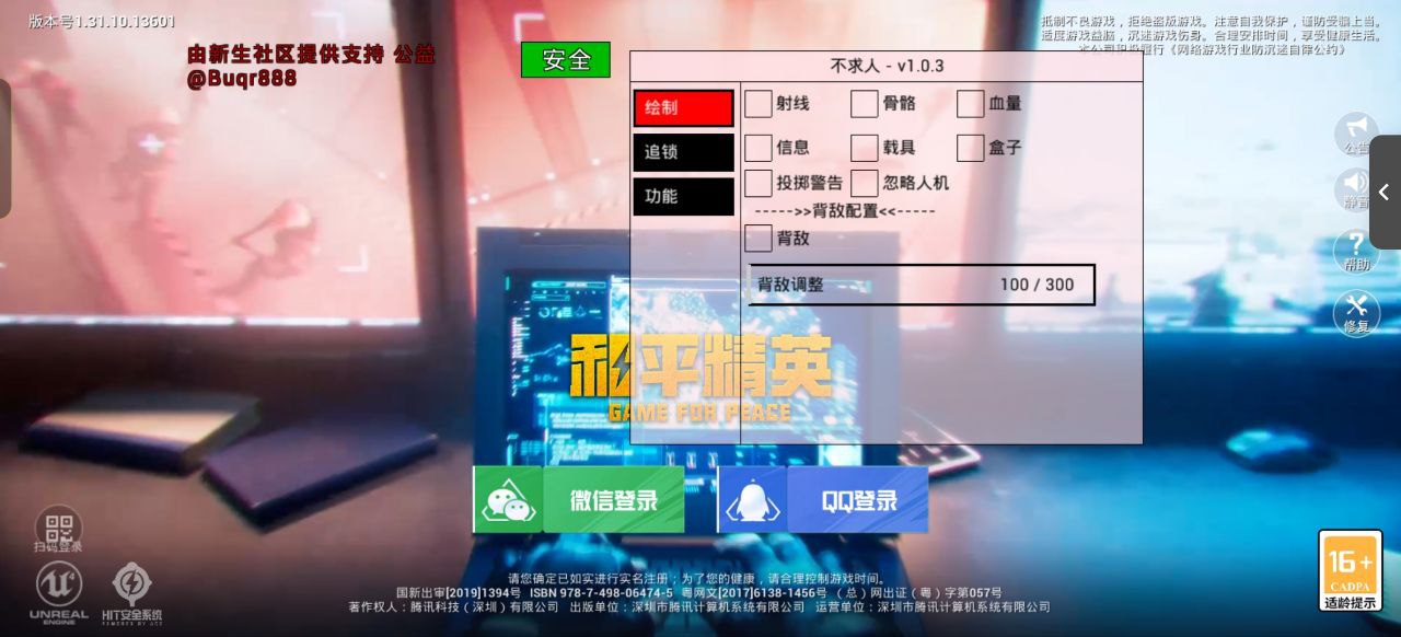 和平精英模拟器《波波内部》辅助稳定了三个赛季