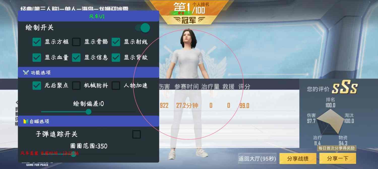 和平精英《战神w》外挂