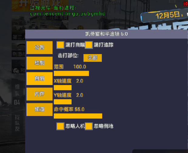 和平精英辅助【CK直装V1.0】启动器直装 预判自瞄 子弹追踪 子弹飞天 全新功能 人物透视