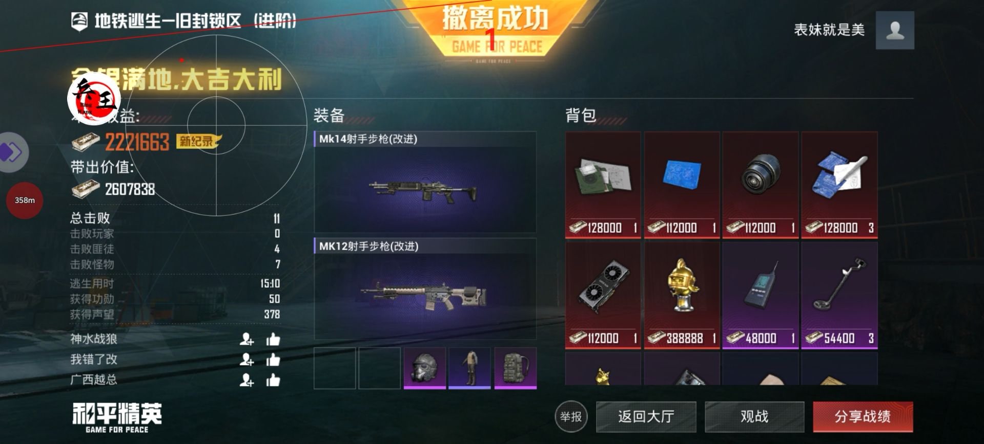 和平精英《恶魔之眼》辅助