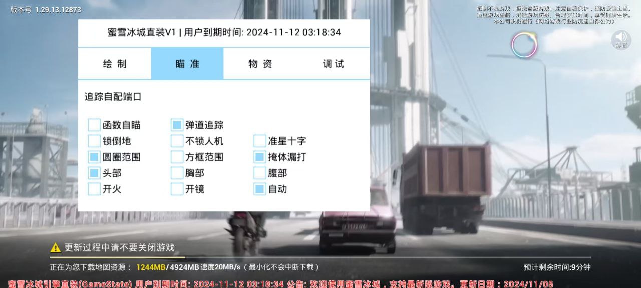 和平精英辅助【哈士奇容器直装V3.6稳定版】全图人物透视 主播无后座 开枪防抖动 皮肤美化 欧布变色  紫色螳螂 触摸自瞄 自瞄范围