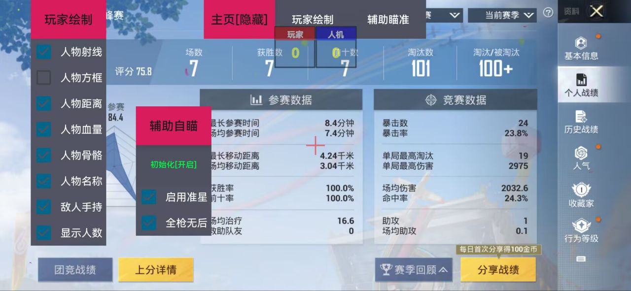 和平精英《剑齿虎》辅助